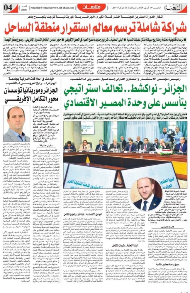 L’alliance stratégique entre l’Algérie et la Mauritanie
